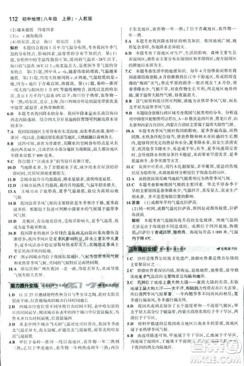 曲一线科学备考2019版5年中考3年模拟地理八年级上册人教版RJ参考答案