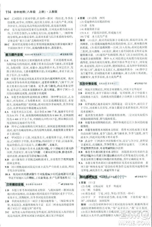 曲一线科学备考2019版5年中考3年模拟地理八年级上册人教版RJ参考答案