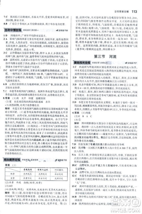 曲一线科学备考2019版5年中考3年模拟地理八年级上册人教版RJ参考答案