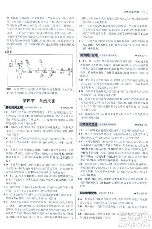 曲一线科学备考2019版5年中考3年模拟地理八年级上册人教版RJ参考答案