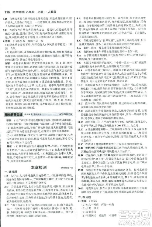 曲一线科学备考2019版5年中考3年模拟地理八年级上册人教版RJ参考答案