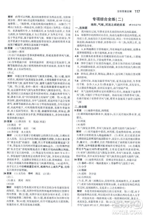 曲一线科学备考2019版5年中考3年模拟地理八年级上册人教版RJ参考答案