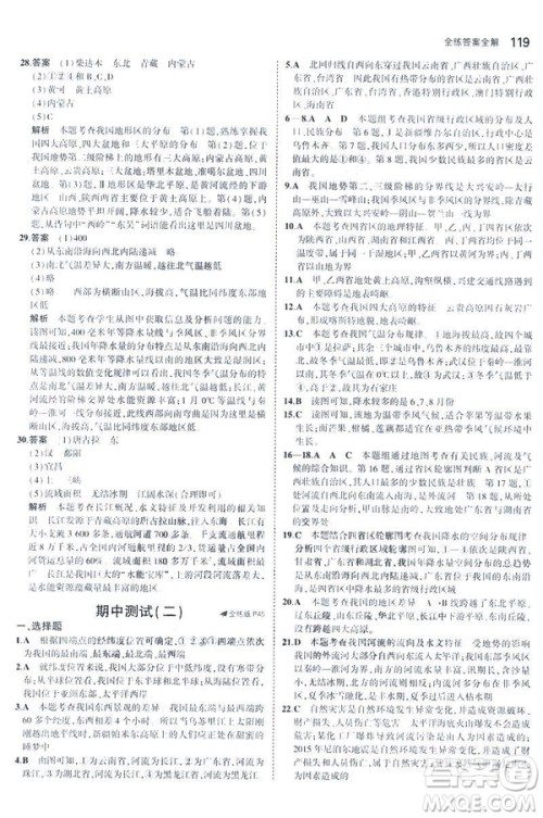 曲一线科学备考2019版5年中考3年模拟地理八年级上册人教版RJ参考答案 曲一线科学备考2019版5年中考3年模拟地理八年级上册人教版RJ参考答案