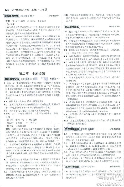 曲一线科学备考2019版5年中考3年模拟地理八年级上册人教版RJ参考答案 曲一线科学备考2019版5年中考3年模拟地理八年级上册人教版RJ参考答案
