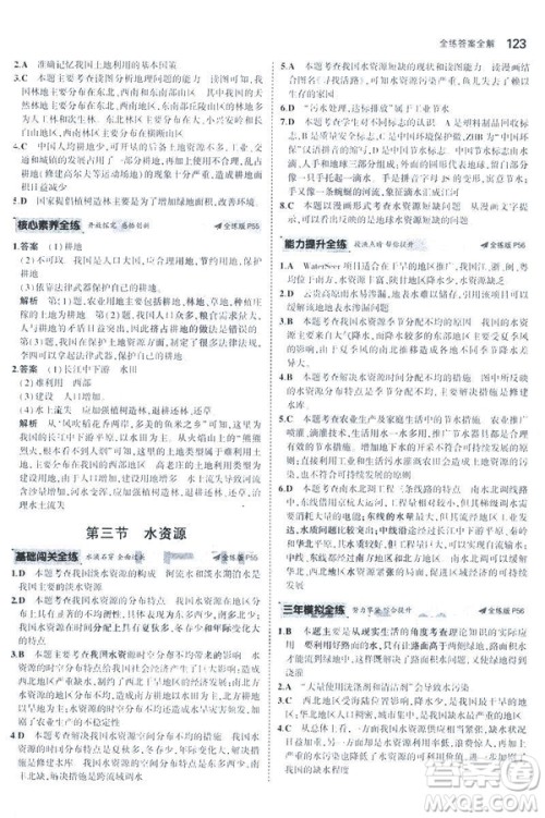 曲一线科学备考2019版5年中考3年模拟地理八年级上册人教版RJ参考答案