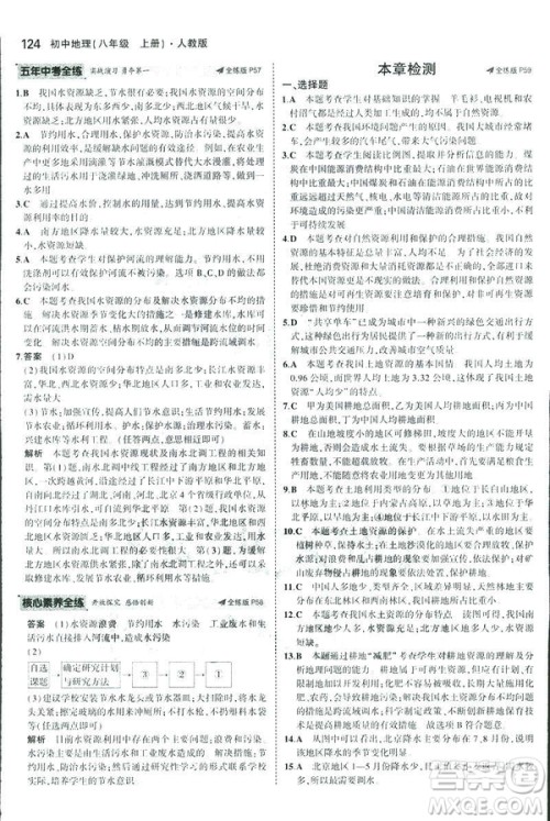 曲一线科学备考2019版5年中考3年模拟地理八年级上册人教版RJ参考答案