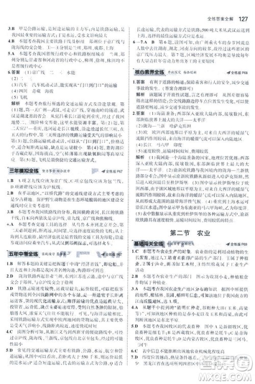 曲一线科学备考2019版5年中考3年模拟地理八年级上册人教版RJ参考答案 曲一线科学备考2019版5年中考3年模拟地理八年级上册人教版RJ参考答案