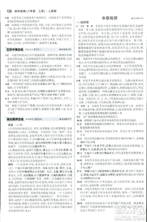 曲一线科学备考2019版5年中考3年模拟地理八年级上册人教版RJ参考答案 曲一线科学备考2019版5年中考3年模拟地理八年级上册人教版RJ参考答案