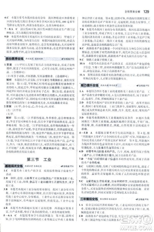 曲一线科学备考2019版5年中考3年模拟地理八年级上册人教版RJ参考答案 曲一线科学备考2019版5年中考3年模拟地理八年级上册人教版RJ参考答案