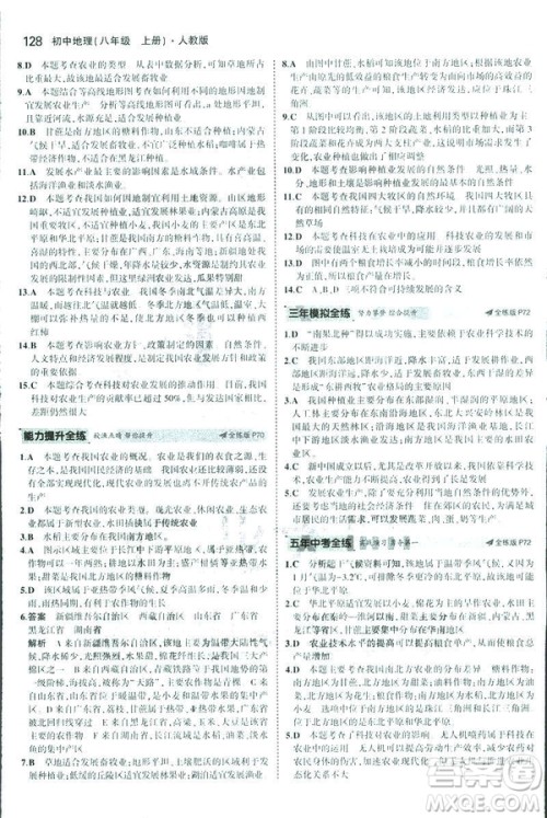 曲一线科学备考2019版5年中考3年模拟地理八年级上册人教版RJ参考答案 曲一线科学备考2019版5年中考3年模拟地理八年级上册人教版RJ参考答案