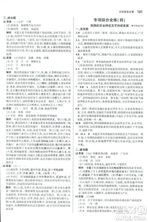 曲一线科学备考2019版5年中考3年模拟地理八年级上册人教版RJ参考答案 曲一线科学备考2019版5年中考3年模拟地理八年级上册人教版RJ参考答案