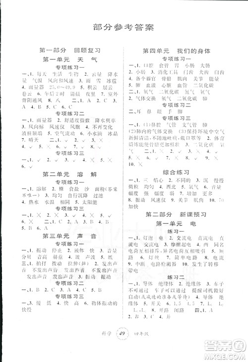 2019新版第三学期寒假衔接小学科学四年级J教科版参考答案