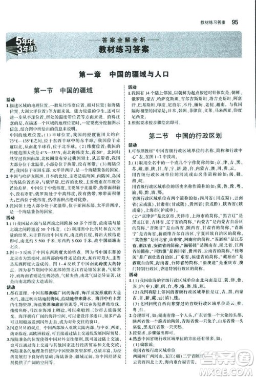 曲一线科学备考2019版5年中考3年模拟地理八年级上册湘教版XJ参考答案 曲一线科学备考2019版5年中考3年模拟地理八年级上册湘教版XJ参考答案