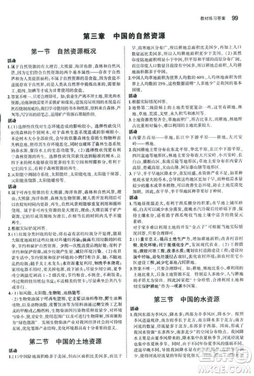 曲一线科学备考2019版5年中考3年模拟地理八年级上册湘教版XJ参考答案 曲一线科学备考2019版5年中考3年模拟地理八年级上册湘教版XJ参考答案