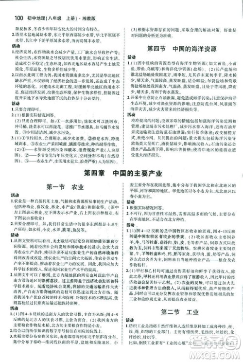 曲一线科学备考2019版5年中考3年模拟地理八年级上册湘教版XJ参考答案 曲一线科学备考2019版5年中考3年模拟地理八年级上册湘教版XJ参考答案