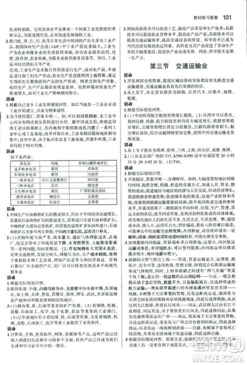 曲一线科学备考2019版5年中考3年模拟地理八年级上册湘教版XJ参考答案 曲一线科学备考2019版5年中考3年模拟地理八年级上册湘教版XJ参考答案