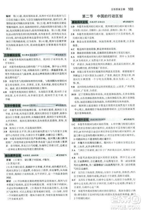 曲一线科学备考2019版5年中考3年模拟地理八年级上册湘教版XJ参考答案 曲一线科学备考2019版5年中考3年模拟地理八年级上册湘教版XJ参考答案
