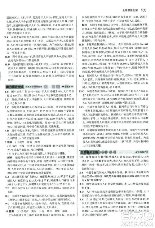 曲一线科学备考2019版5年中考3年模拟地理八年级上册湘教版XJ参考答案 曲一线科学备考2019版5年中考3年模拟地理八年级上册湘教版XJ参考答案