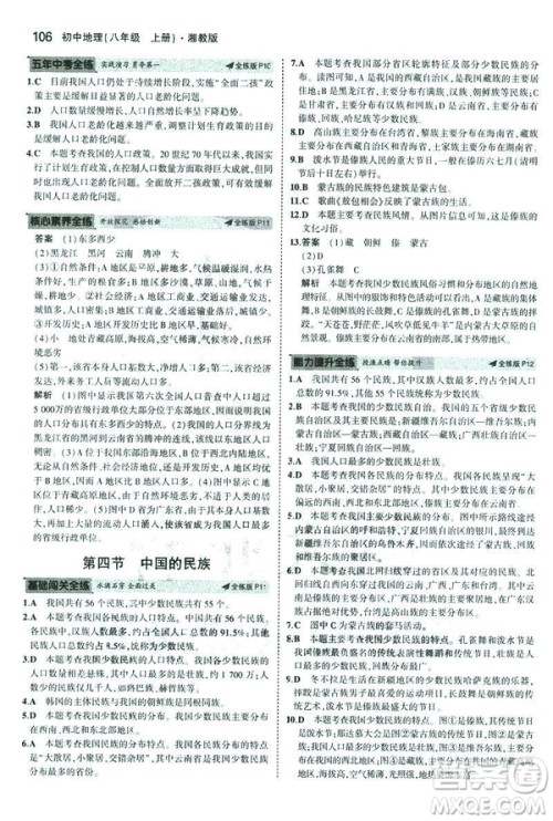 曲一线科学备考2019版5年中考3年模拟地理八年级上册湘教版XJ参考答案 曲一线科学备考2019版5年中考3年模拟地理八年级上册湘教版XJ参考答案