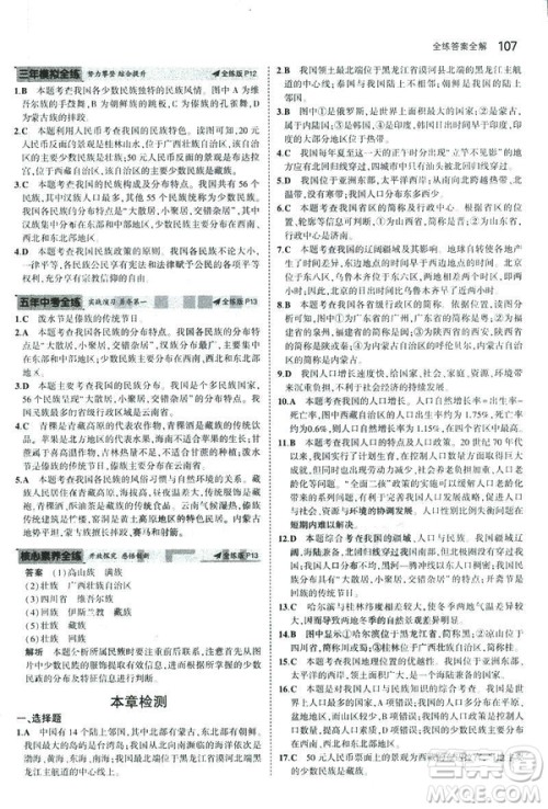 曲一线科学备考2019版5年中考3年模拟地理八年级上册湘教版XJ参考答案 曲一线科学备考2019版5年中考3年模拟地理八年级上册湘教版XJ参考答案