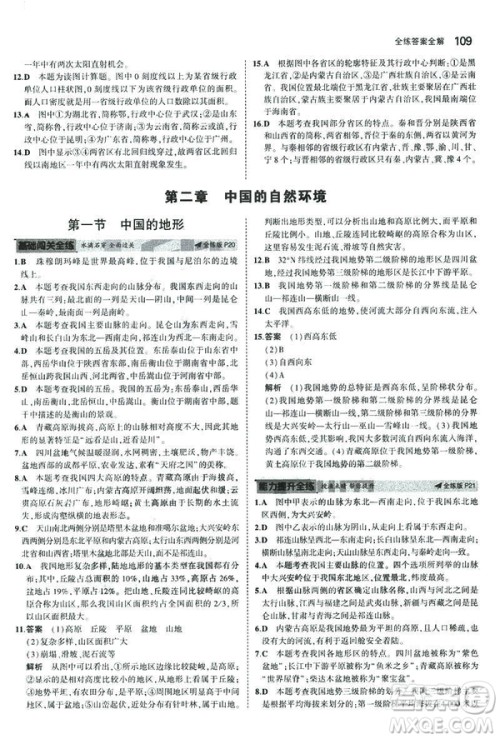 曲一线科学备考2019版5年中考3年模拟地理八年级上册湘教版XJ参考答案 曲一线科学备考2019版5年中考3年模拟地理八年级上册湘教版XJ参考答案