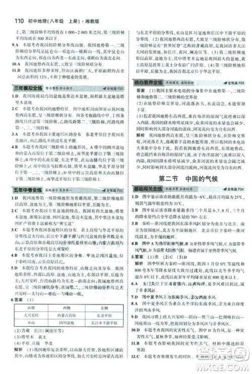 曲一线科学备考2019版5年中考3年模拟地理八年级上册湘教版XJ参考答案 曲一线科学备考2019版5年中考3年模拟地理八年级上册湘教版XJ参考答案