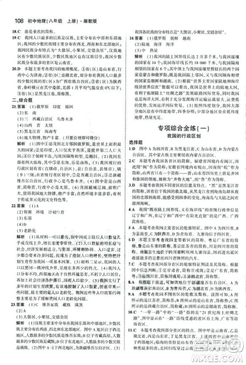 曲一线科学备考2019版5年中考3年模拟地理八年级上册湘教版XJ参考答案 曲一线科学备考2019版5年中考3年模拟地理八年级上册湘教版XJ参考答案