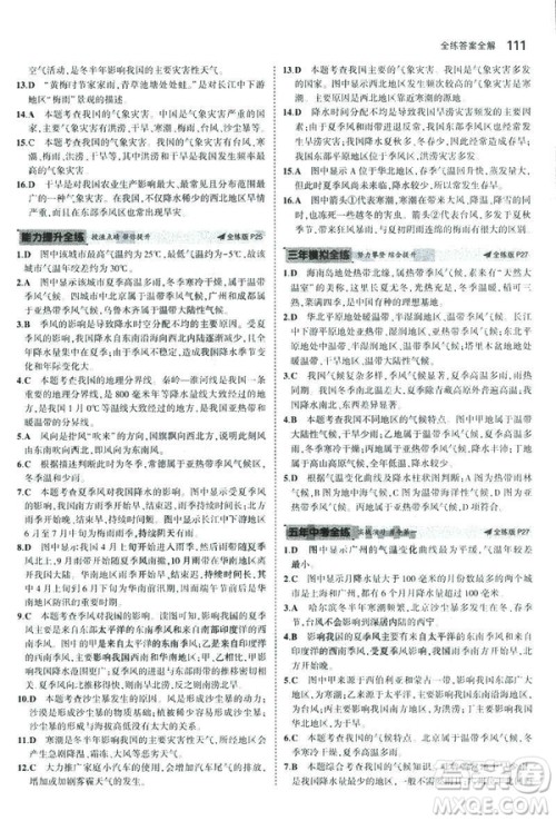 曲一线科学备考2019版5年中考3年模拟地理八年级上册湘教版XJ参考答案 曲一线科学备考2019版5年中考3年模拟地理八年级上册湘教版XJ参考答案