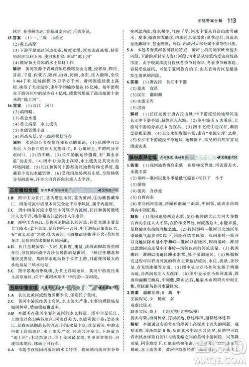 曲一线科学备考2019版5年中考3年模拟地理八年级上册湘教版XJ参考答案 曲一线科学备考2019版5年中考3年模拟地理八年级上册湘教版XJ参考答案
