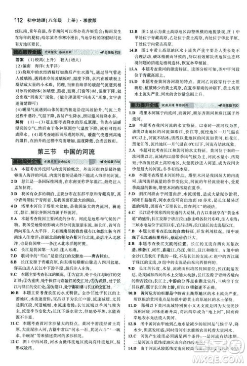 曲一线科学备考2019版5年中考3年模拟地理八年级上册湘教版XJ参考答案 曲一线科学备考2019版5年中考3年模拟地理八年级上册湘教版XJ参考答案