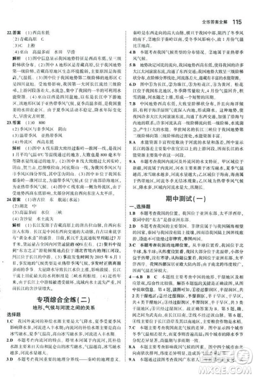 曲一线科学备考2019版5年中考3年模拟地理八年级上册湘教版XJ参考答案 曲一线科学备考2019版5年中考3年模拟地理八年级上册湘教版XJ参考答案