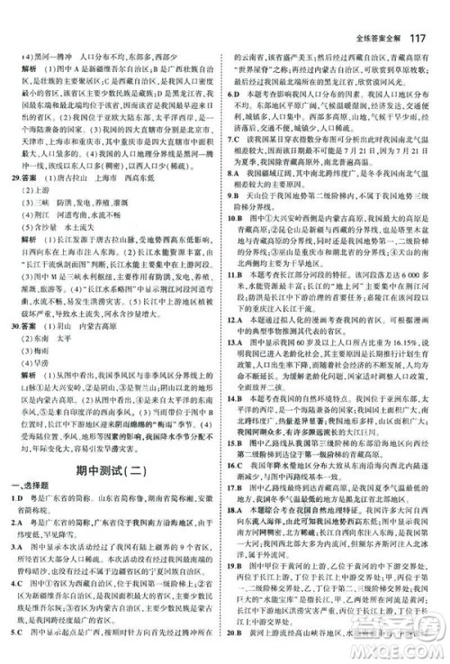曲一线科学备考2019版5年中考3年模拟地理八年级上册湘教版XJ参考答案 曲一线科学备考2019版5年中考3年模拟地理八年级上册湘教版XJ参考答案
