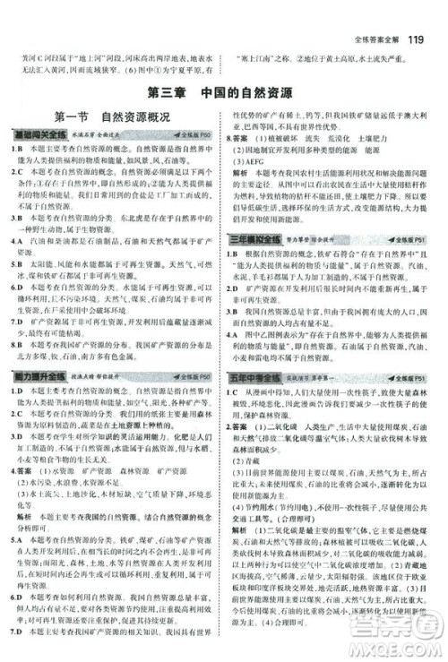 曲一线科学备考2019版5年中考3年模拟地理八年级上册湘教版XJ参考答案 曲一线科学备考2019版5年中考3年模拟地理八年级上册湘教版XJ参考答案