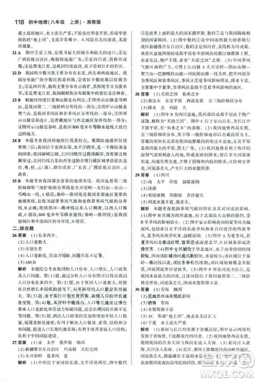 曲一线科学备考2019版5年中考3年模拟地理八年级上册湘教版XJ参考答案 曲一线科学备考2019版5年中考3年模拟地理八年级上册湘教版XJ参考答案