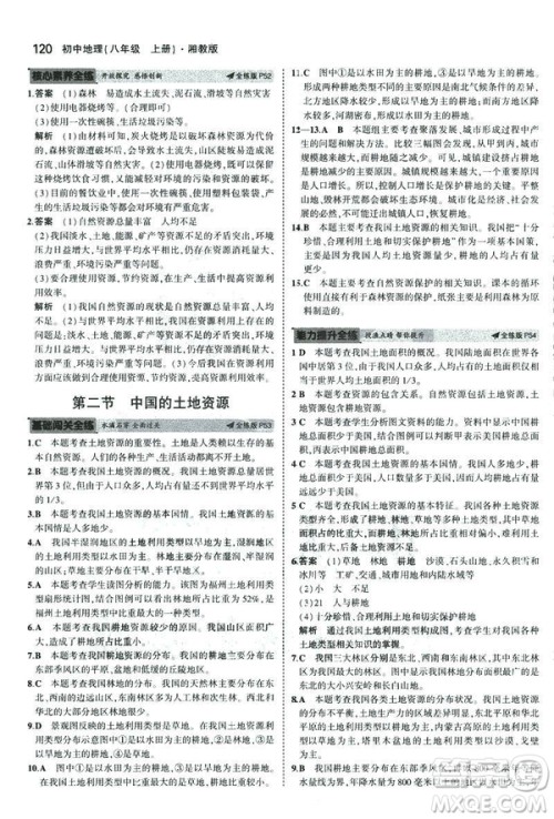 曲一线科学备考2019版5年中考3年模拟地理八年级上册湘教版XJ参考答案 曲一线科学备考2019版5年中考3年模拟地理八年级上册湘教版XJ参考答案