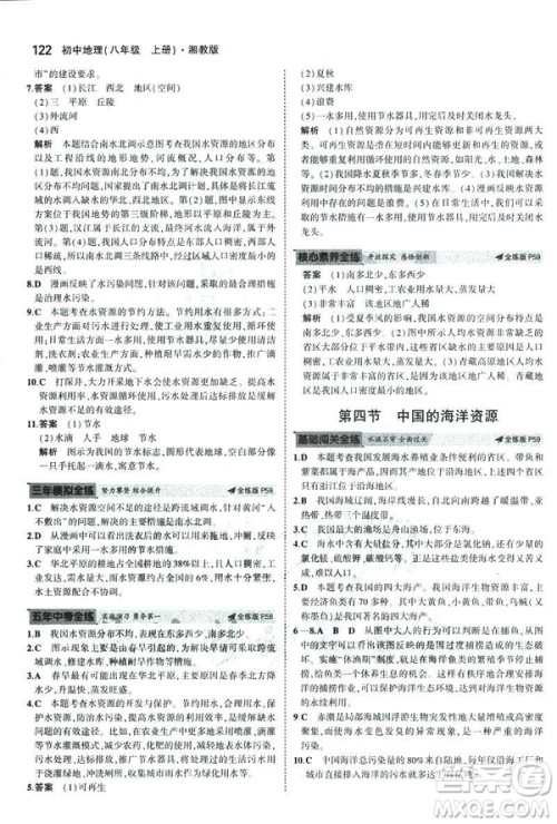 曲一线科学备考2019版5年中考3年模拟地理八年级上册湘教版XJ参考答案 曲一线科学备考2019版5年中考3年模拟地理八年级上册湘教版XJ参考答案