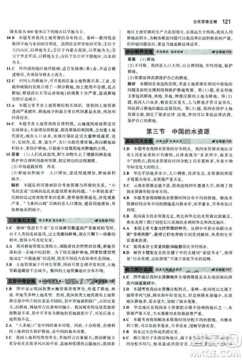 曲一线科学备考2019版5年中考3年模拟地理八年级上册湘教版XJ参考答案 曲一线科学备考2019版5年中考3年模拟地理八年级上册湘教版XJ参考答案