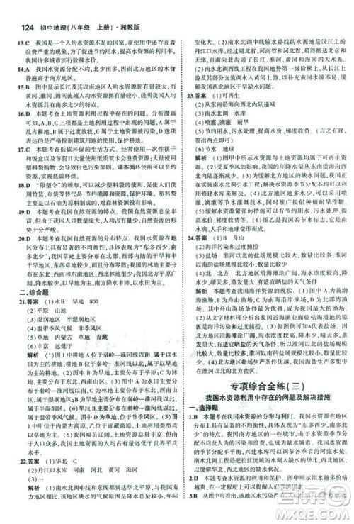 曲一线科学备考2019版5年中考3年模拟地理八年级上册湘教版XJ参考答案 曲一线科学备考2019版5年中考3年模拟地理八年级上册湘教版XJ参考答案