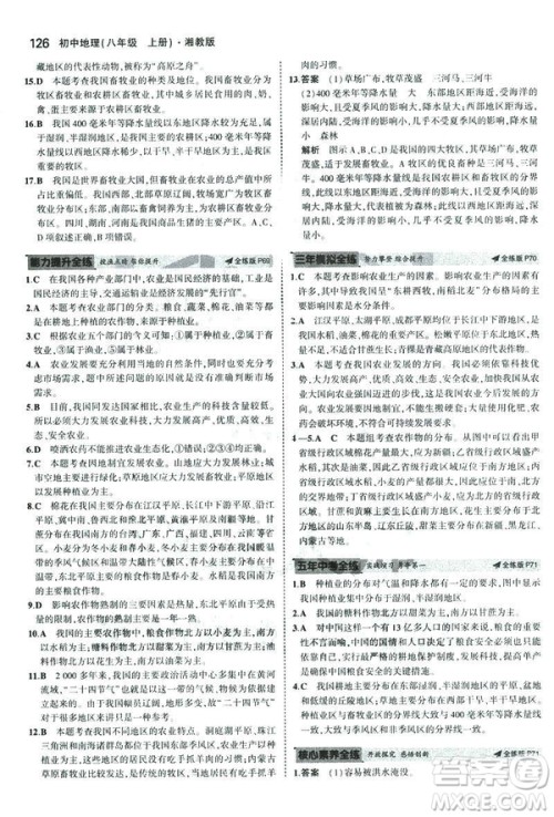曲一线科学备考2019版5年中考3年模拟地理八年级上册湘教版XJ参考答案 曲一线科学备考2019版5年中考3年模拟地理八年级上册湘教版XJ参考答案