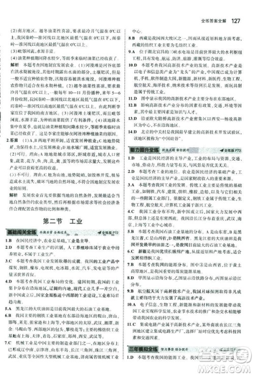曲一线科学备考2019版5年中考3年模拟地理八年级上册湘教版XJ参考答案 曲一线科学备考2019版5年中考3年模拟地理八年级上册湘教版XJ参考答案
