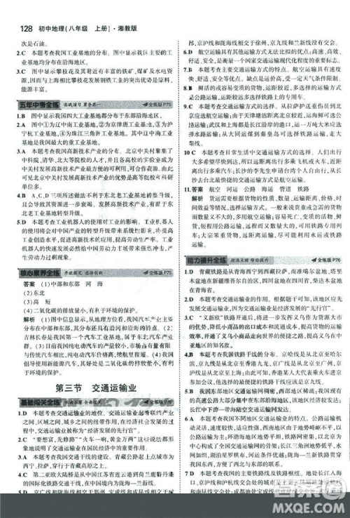 曲一线科学备考2019版5年中考3年模拟地理八年级上册湘教版XJ参考答案 曲一线科学备考2019版5年中考3年模拟地理八年级上册湘教版XJ参考答案