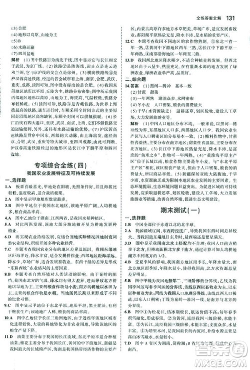 曲一线科学备考2019版5年中考3年模拟地理八年级上册湘教版XJ参考答案 曲一线科学备考2019版5年中考3年模拟地理八年级上册湘教版XJ参考答案