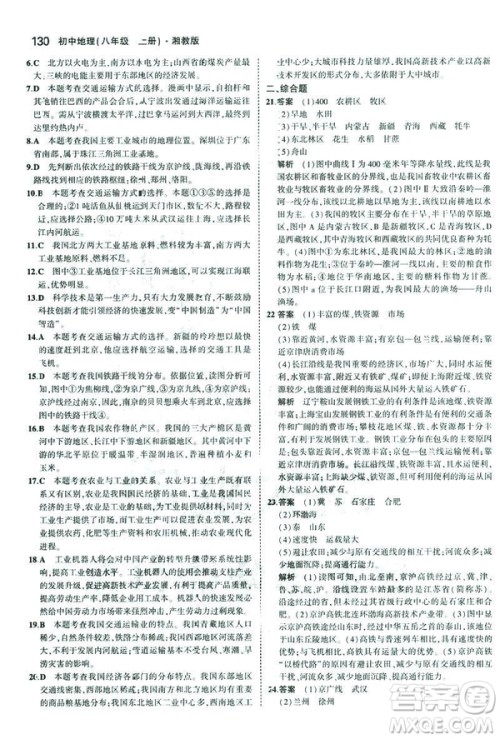 曲一线科学备考2019版5年中考3年模拟地理八年级上册湘教版XJ参考答案 曲一线科学备考2019版5年中考3年模拟地理八年级上册湘教版XJ参考答案