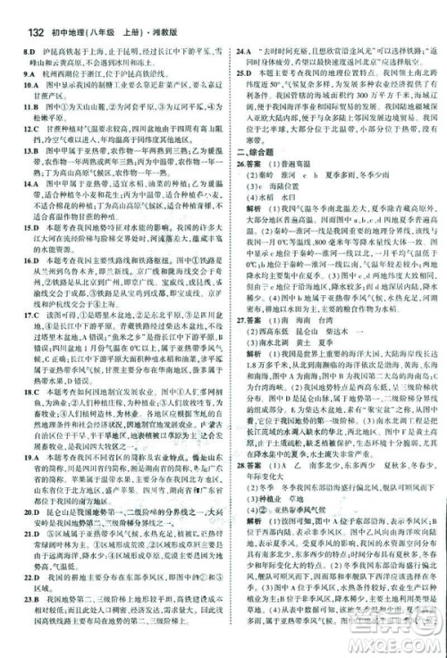 曲一线科学备考2019版5年中考3年模拟地理八年级上册湘教版XJ参考答案 曲一线科学备考2019版5年中考3年模拟地理八年级上册湘教版XJ参考答案