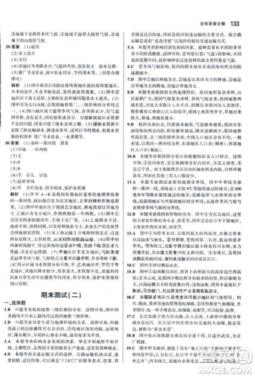 曲一线科学备考2019版5年中考3年模拟地理八年级上册湘教版XJ参考答案 曲一线科学备考2019版5年中考3年模拟地理八年级上册湘教版XJ参考答案