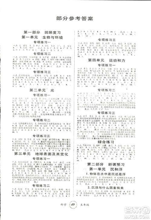 2019新版第三学期寒假衔接小学科学五年级J教科版参考答案
