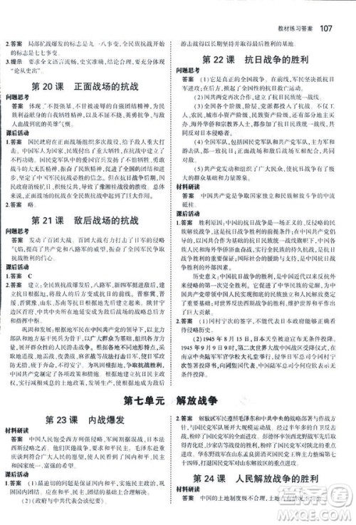 2019版5年中考3年模拟历史八年级上册人教版RJ参考答案