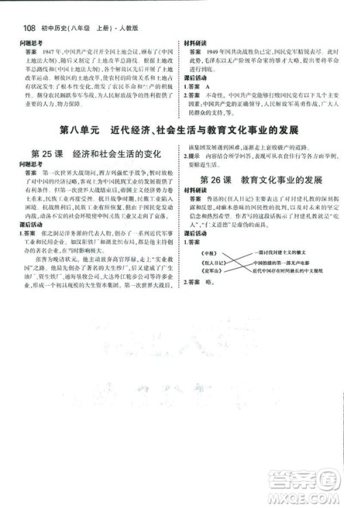 2019版5年中考3年模拟历史八年级上册人教版RJ参考答案