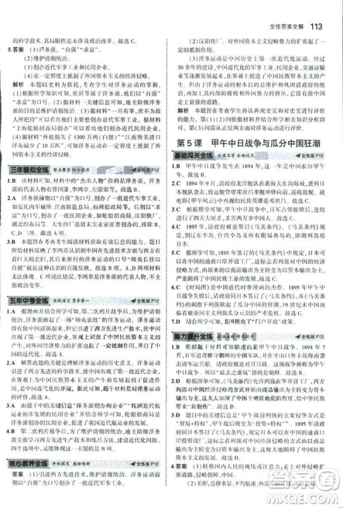 2019版5年中考3年模拟历史八年级上册人教版RJ参考答案 2019版5年中考3年模拟历史八年级上册人教版RJ参考答案