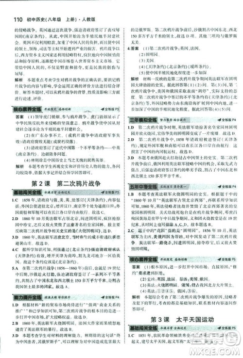 2019版5年中考3年模拟历史八年级上册人教版RJ参考答案